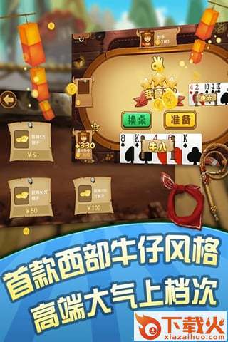 真人牛牛官方下载截图1