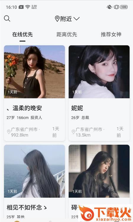 葡萄社交app截图1