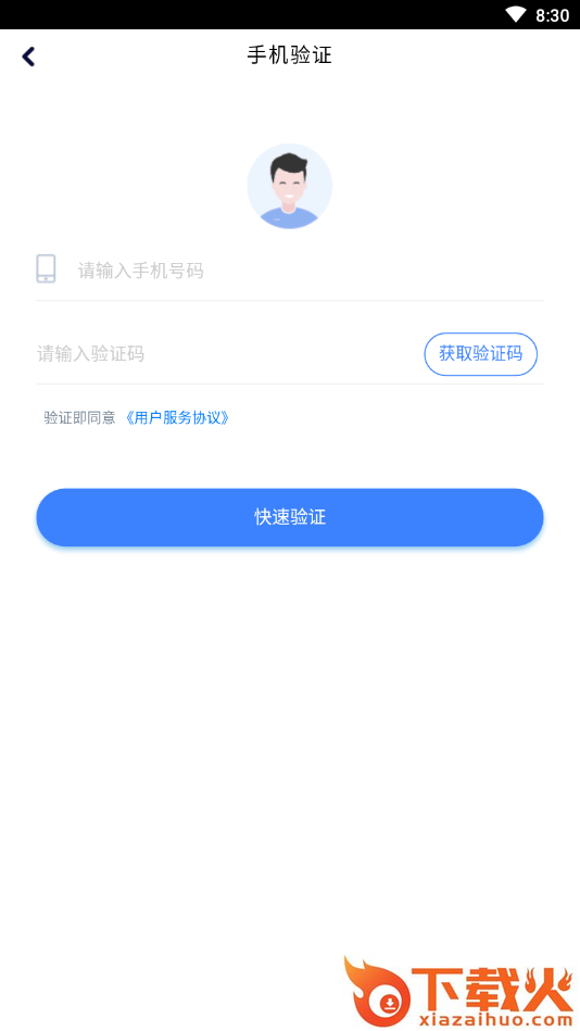 勤税宝app截图2