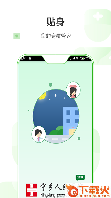 宁乡人民医院医护版app截图1