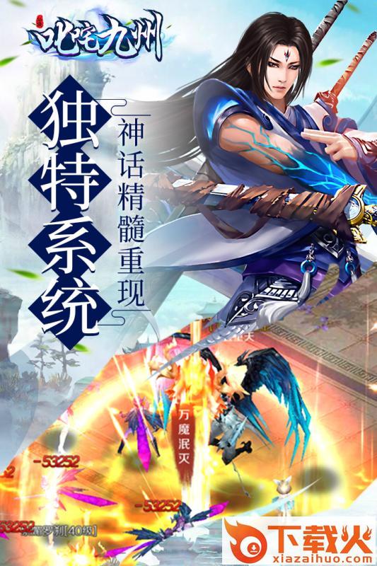 叱咤九州手游截图1