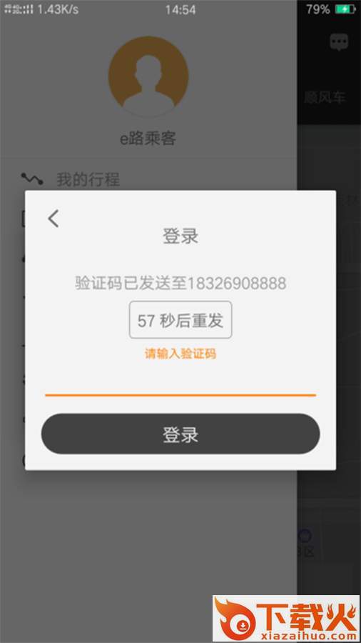 e路乘客截图1