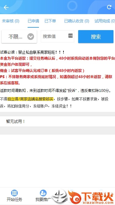毛毛虫试客截图2