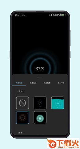 光兮充电提示音截图1