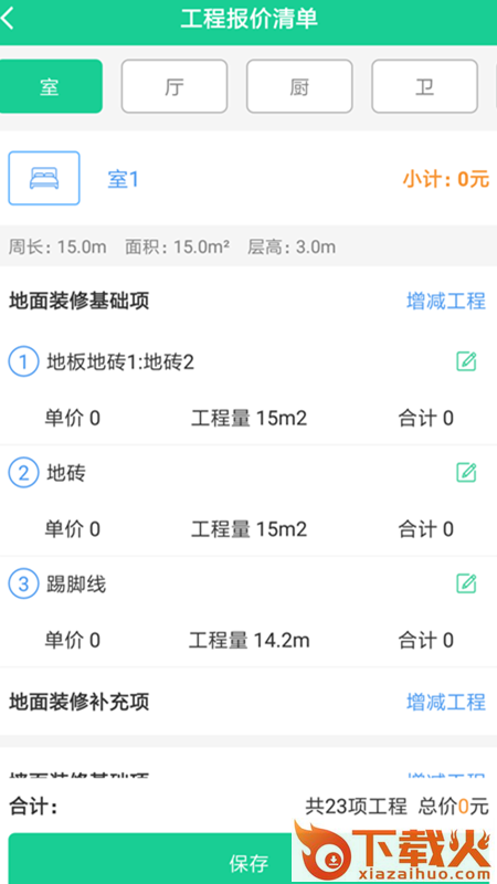 E工长截图1
