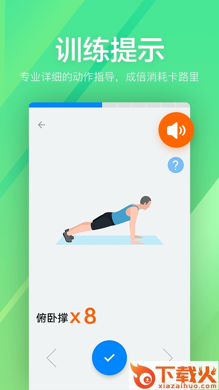 运动健身速成fit截图1