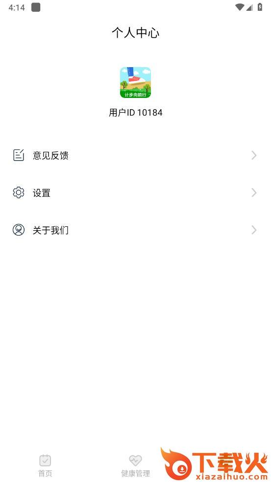 计步向前行截图2