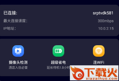 WiFi畅快连截图3