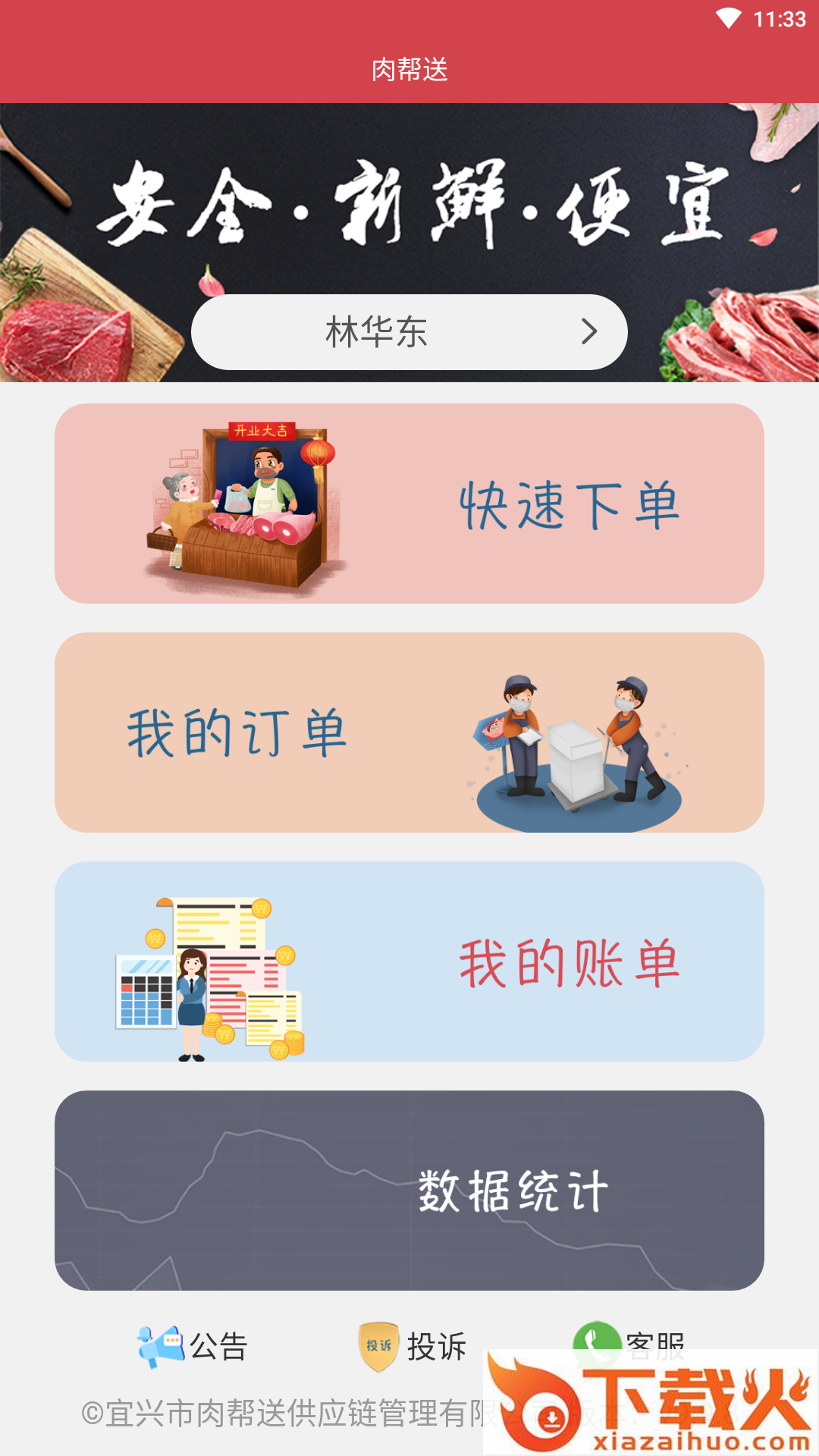 肉帮送app截图2