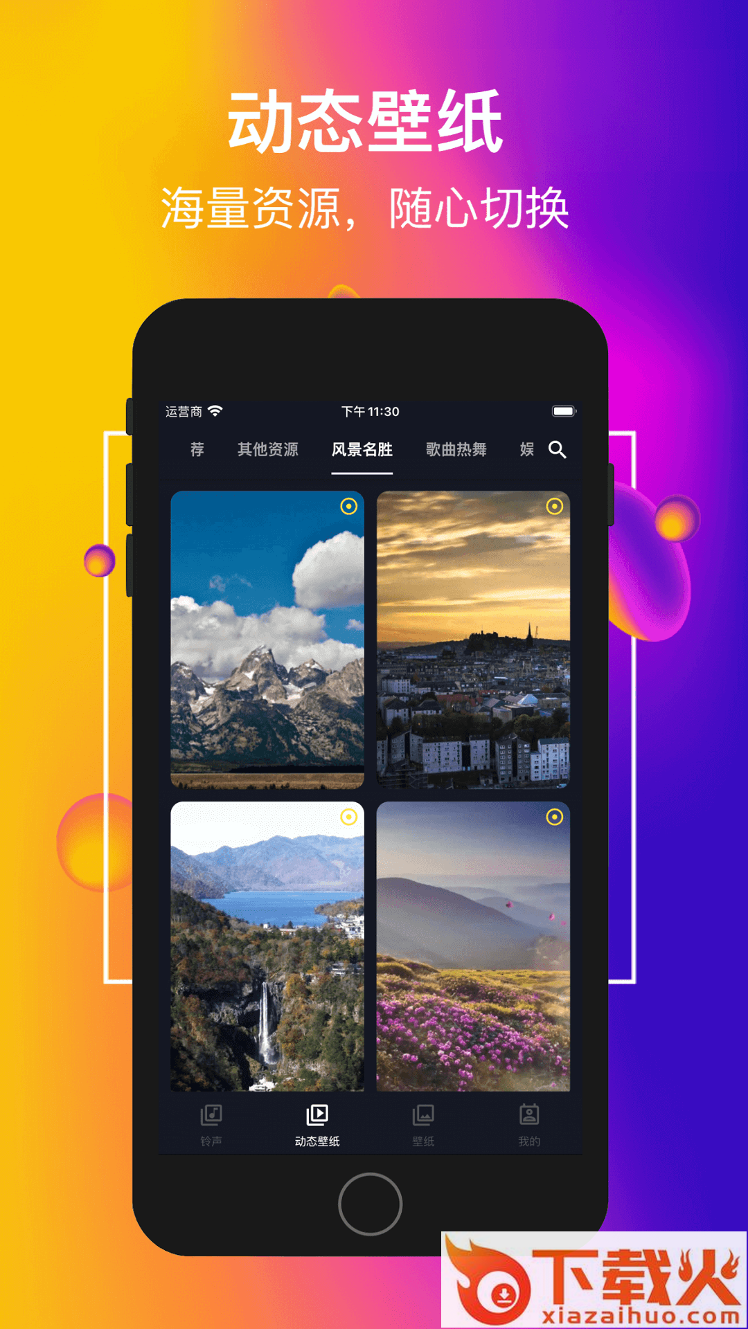 嗨铃声app截图1