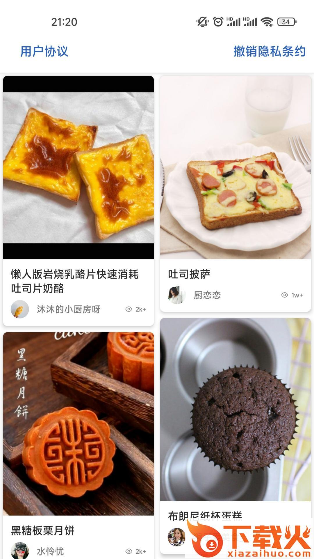 白云菜谱截图2