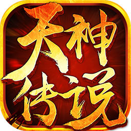 天神传说手游官方下载 v1.0.10 安卓版