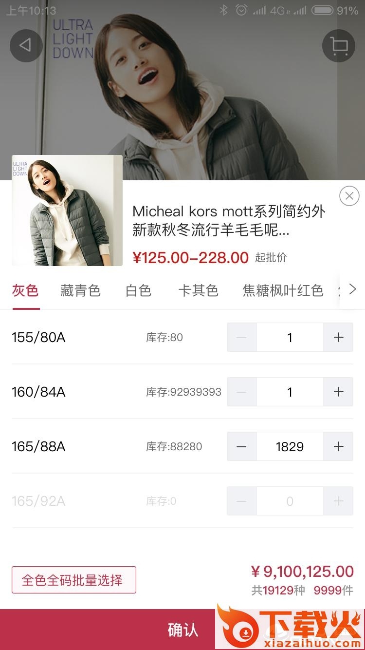 衣路通截图2