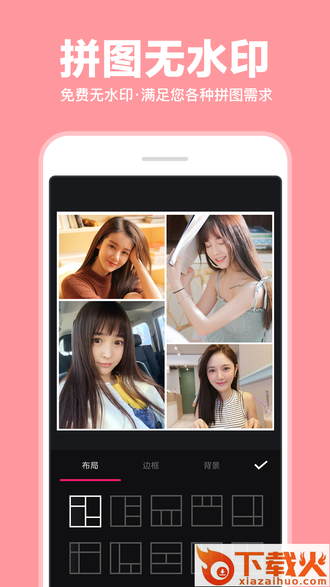 照片拼图拼接app截图2