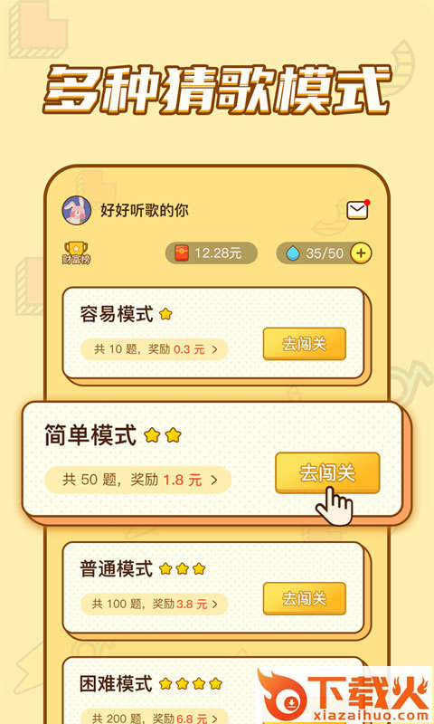 趣猜歌截图1