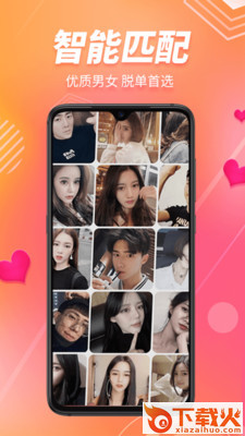 寻伴小红娘 v1.1.16 最新版截图1