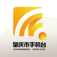 肇庆市手机台app下载-肇庆市手机台appv2.0.0 安卓版