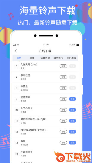 手机铃声助手app免费下载截图1