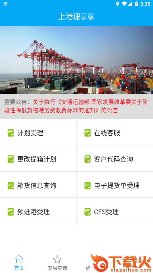 上港理享家app截图2