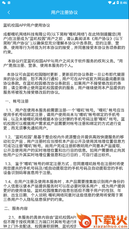 蓝叽校园截图2