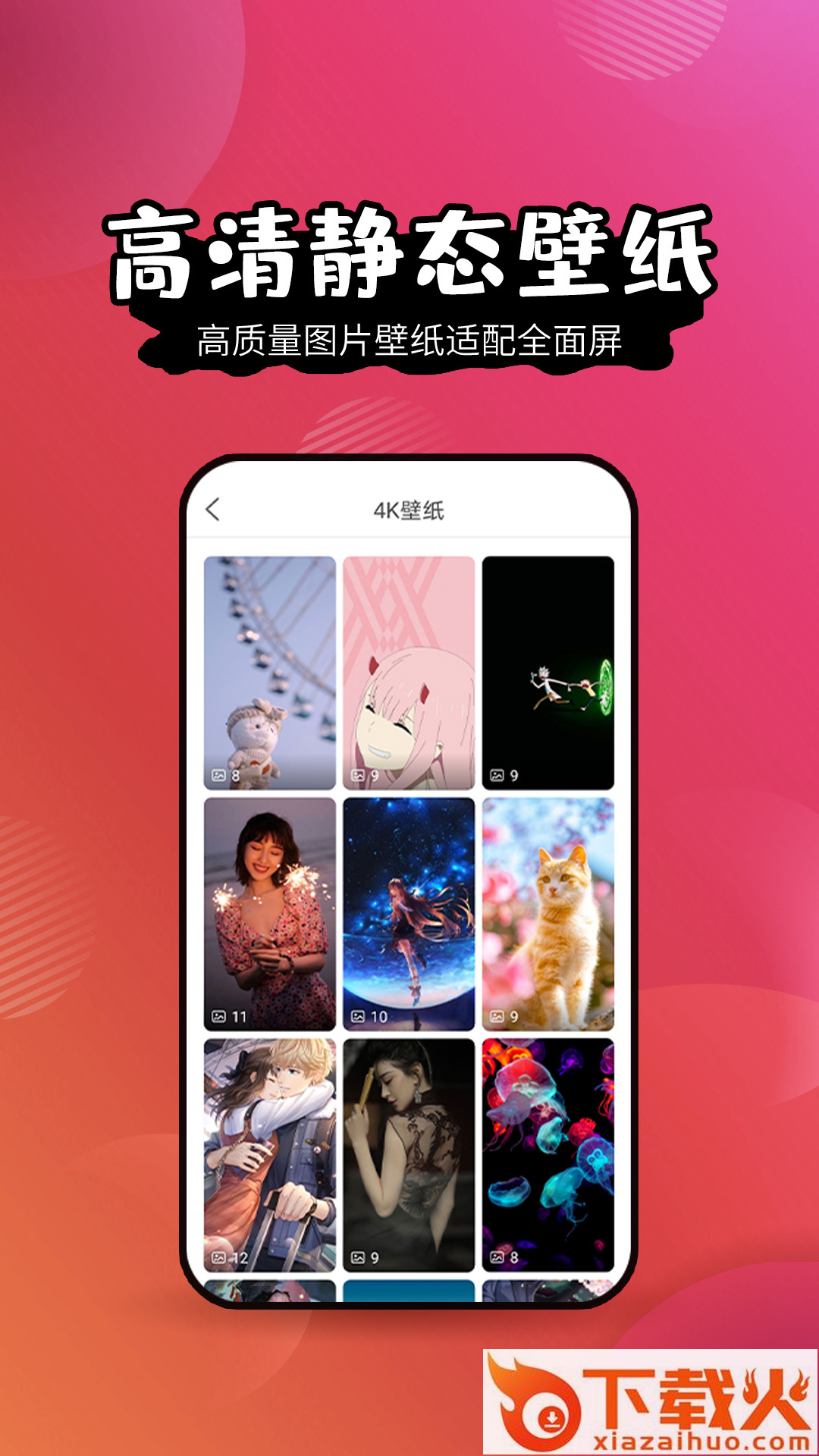 壁纸大全HD app下载截图2