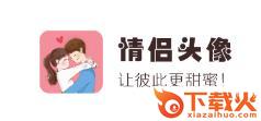 情侣头像截图3