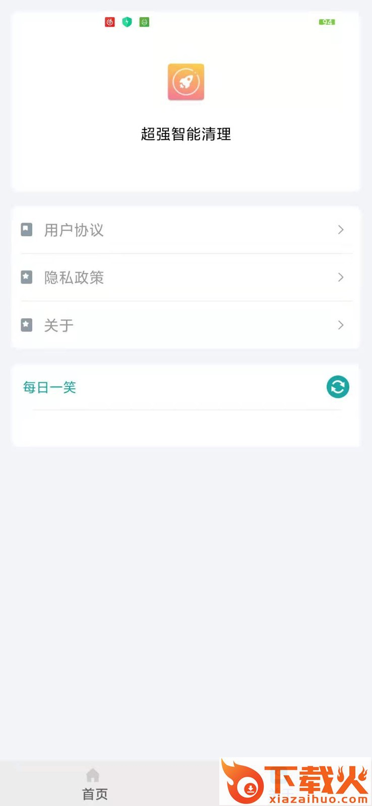 超强智能清理截图1