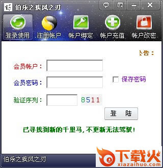 疾风之刃伯乐辅助 v1.6 绿色版 截图1