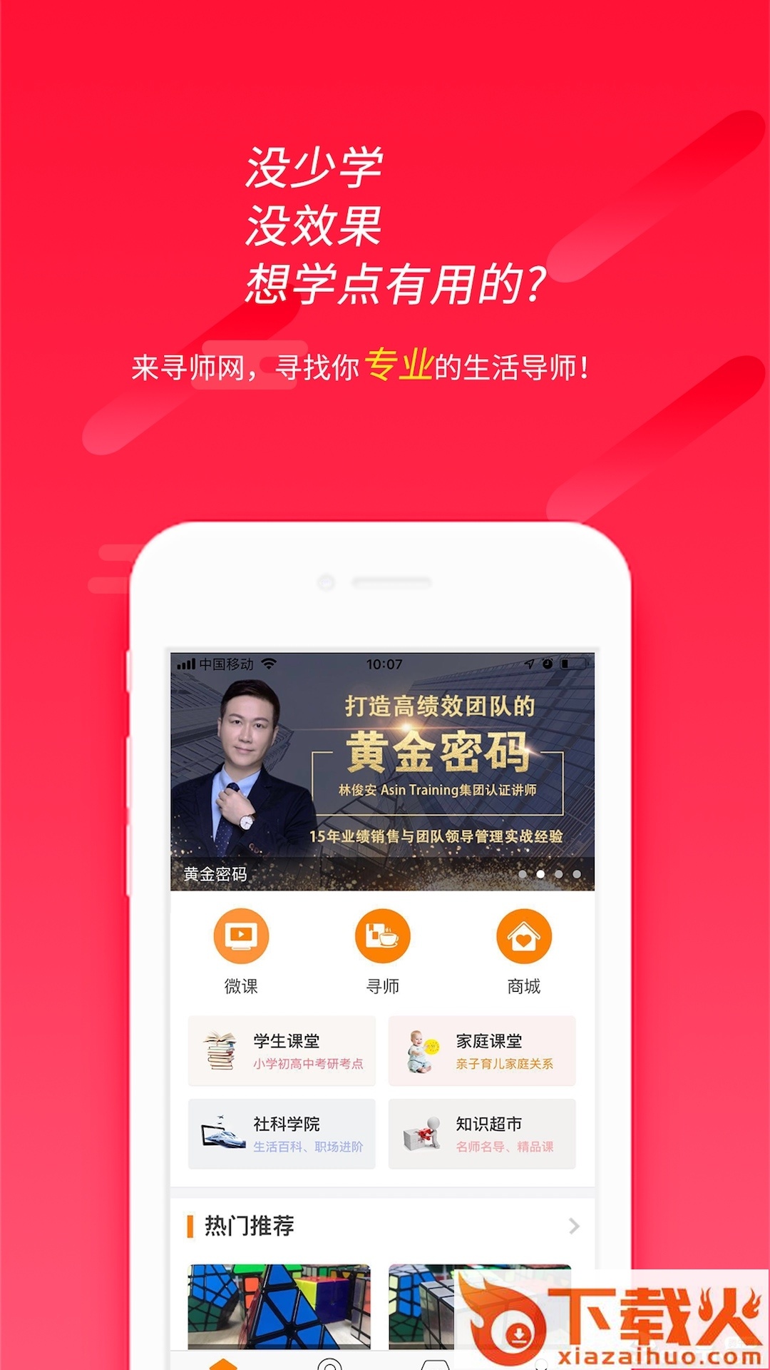 寻师网app截图1