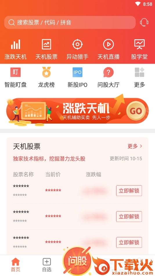华讯股票app截图2