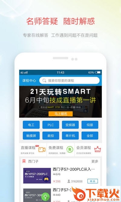 电工课堂app截图1