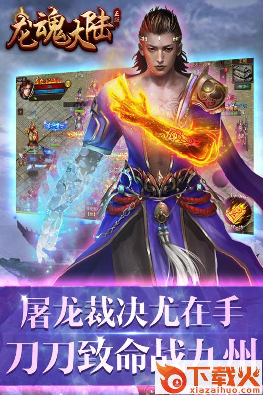 龙魂大陆截图2