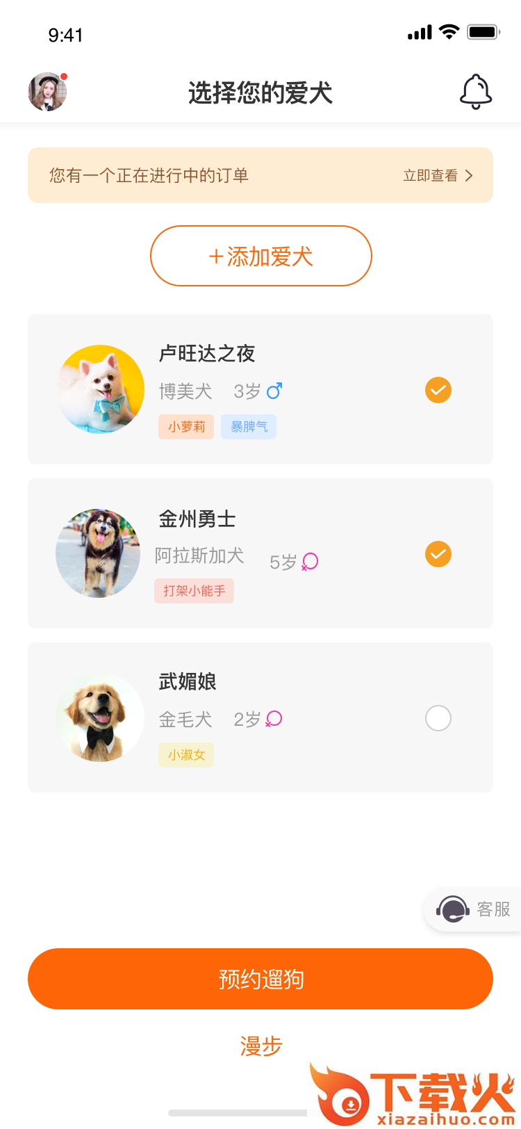 遛遛狗截图2