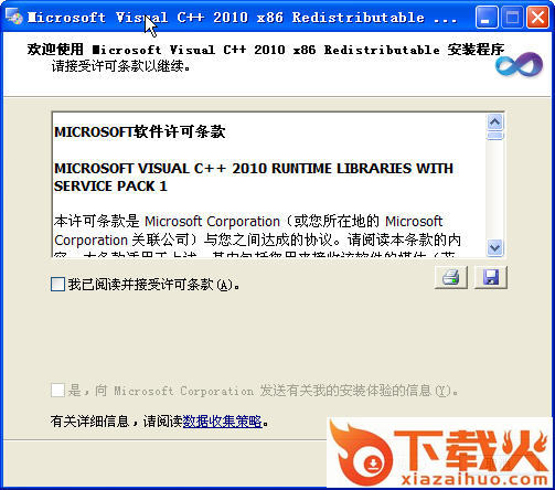 vc2010运行库64位版