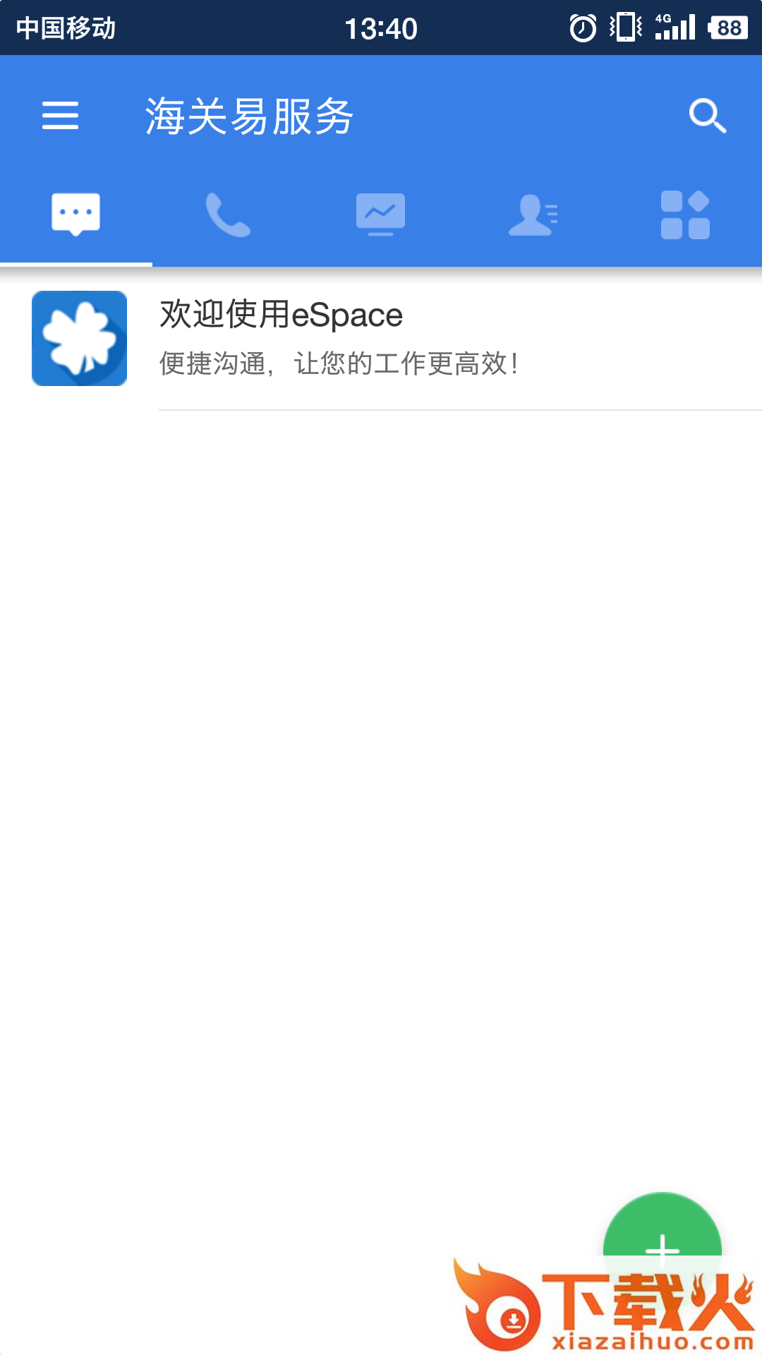 海关易服务app截图1