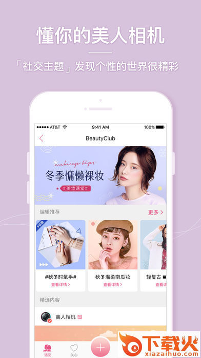 美人相机2018最新版下载截图2