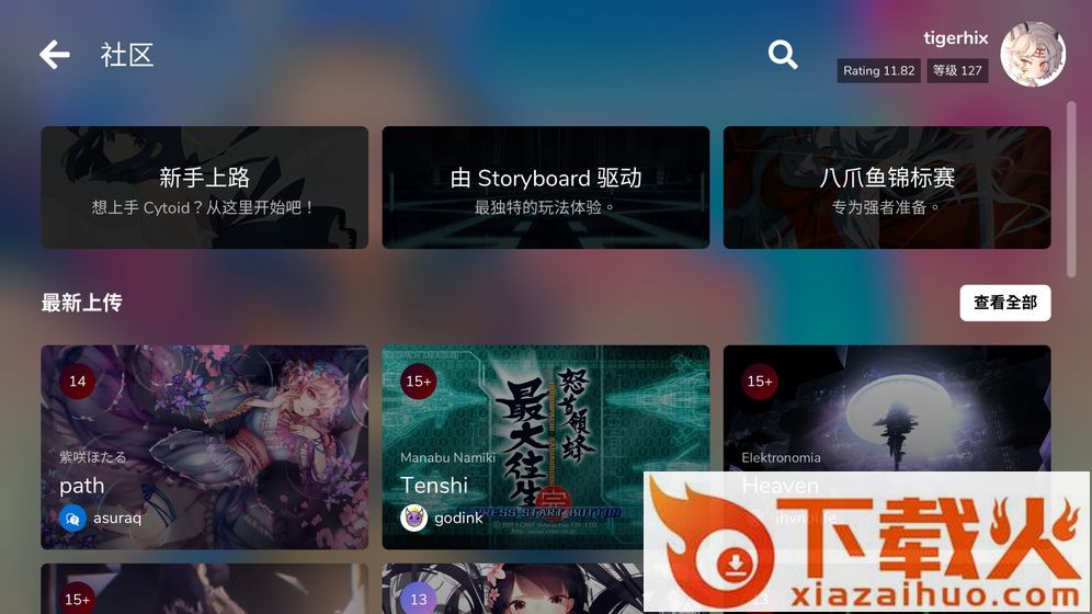 Cytoid测试服截图2