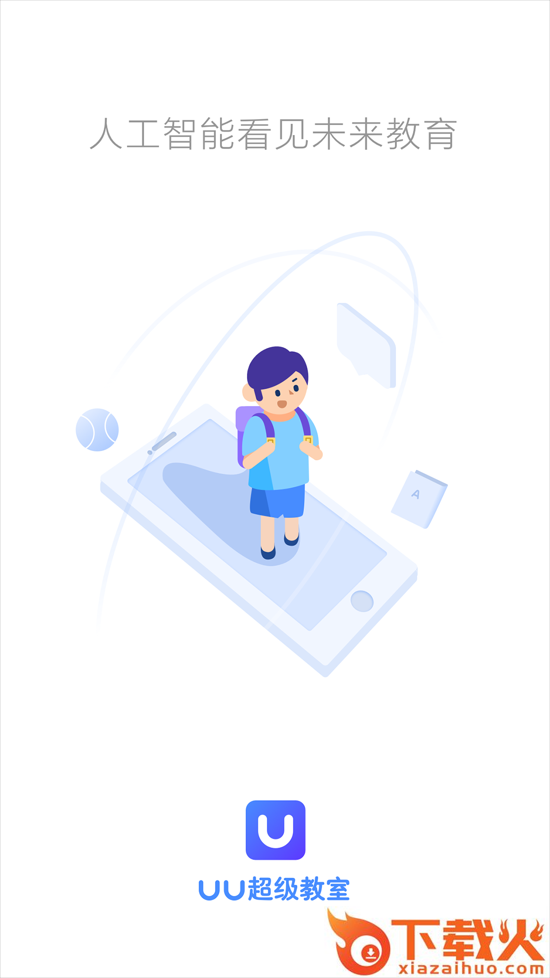 UU超级教室截图1