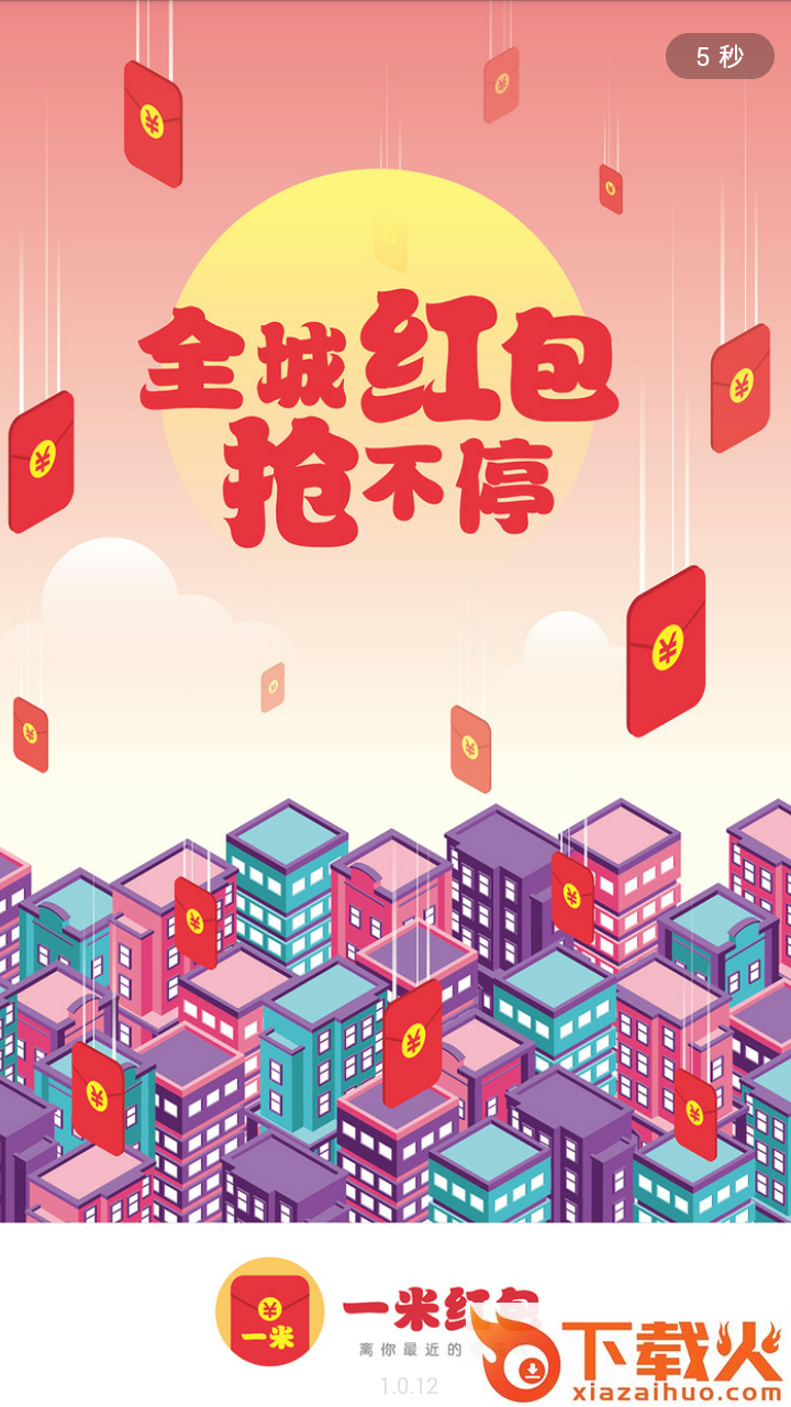 一米红包截图1