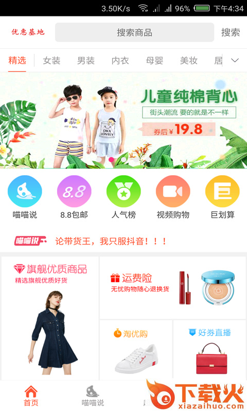 优惠基地购物app截图1