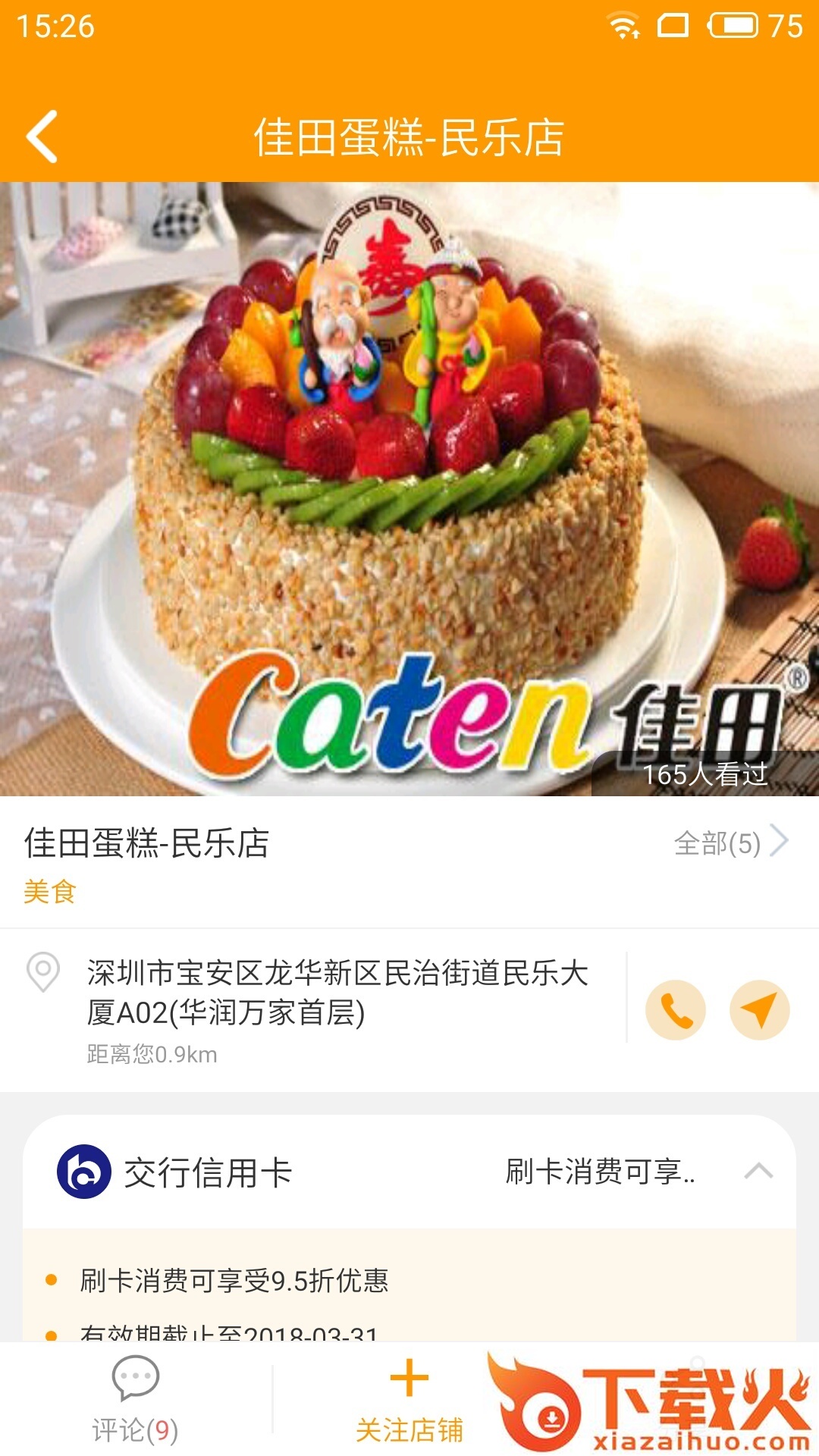 卡生活截图2