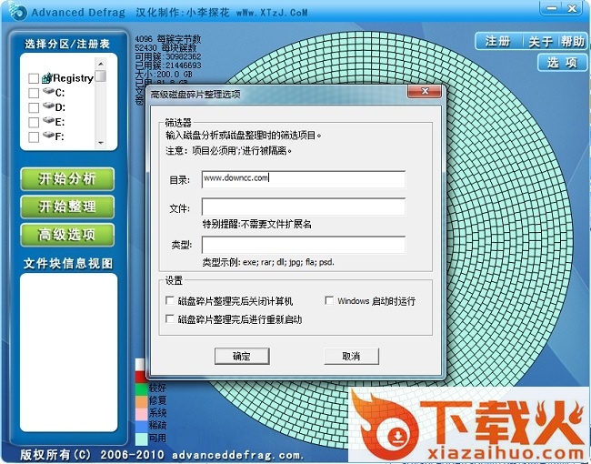 advanced defrag客户端