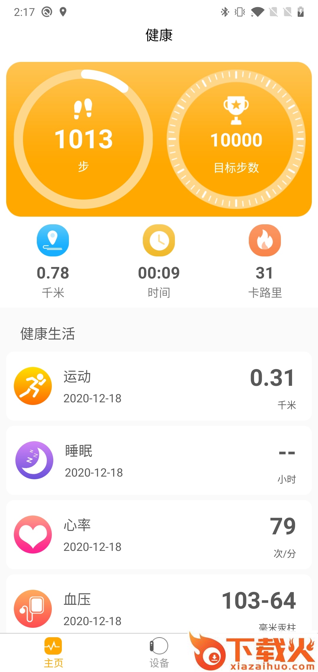qrunning app截图2