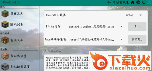 MCinaBox v0.1.3 官方版截图2