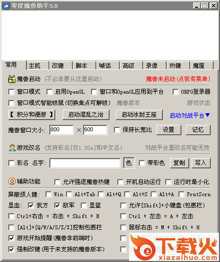 U9魔兽超级助手 v5.0 绿色版 截图1