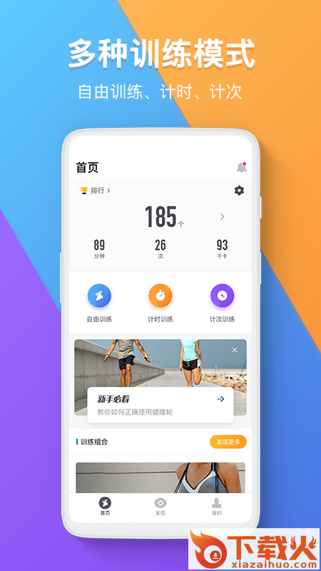 跳绳圈app截图2