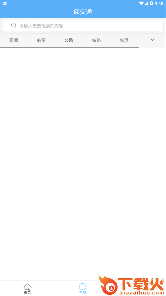 阅交通app截图2