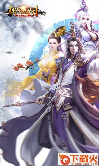 御剑九州截图1
