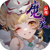 魔灵幻想最新版2023 v1.0 安卓版