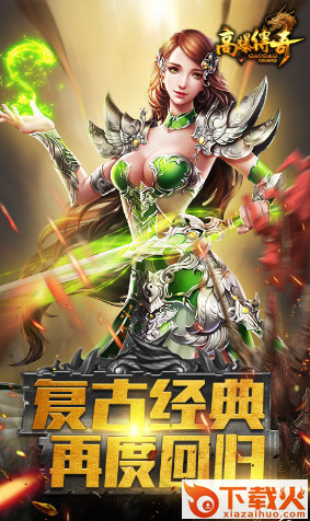 高爆传奇截图1